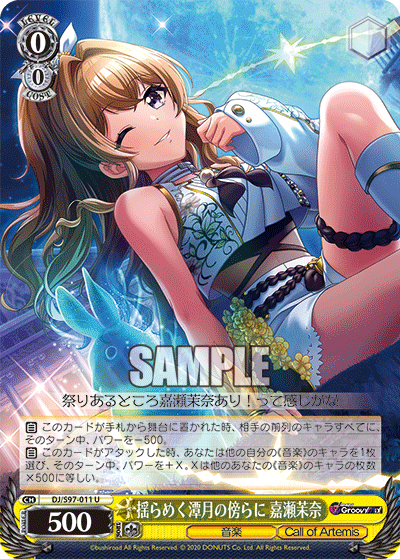 揺らめく潭月の傍らに 嘉瀬茉奈ユラメクタンゲツノカタワラニ カセマナ