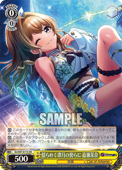 揺らめく潭月の傍らに 嘉瀬茉奈ユラメクタンゲツノカタワラニ カセマナ