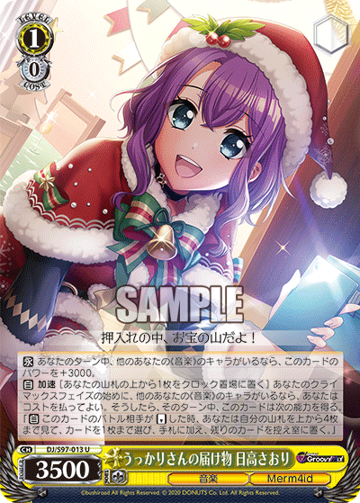 うっかりさんの届け物 日高さおりウッカリサンノトドケモノ ヒダカサオリ