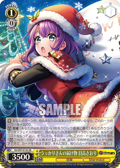 うっかりさんの届け物 日高さおりウッカリサンノトドケモノ ヒダカサオリ