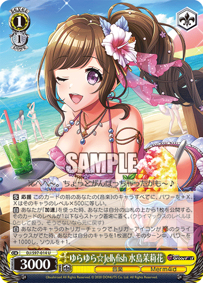 ゆらゆら☆Jellyfish 水島茉莉花ユラユラ☆ジェリーフィッシュ ミズシママリカ