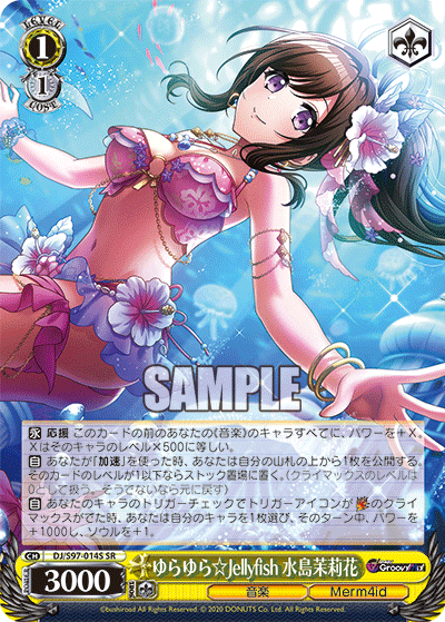 ゆらゆら☆Jellyfish 水島茉莉花ユラユラ☆ジェリーフィッシュ ミズシママリカ