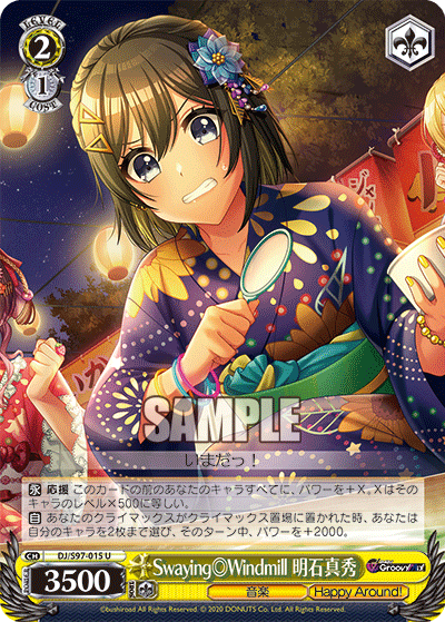 Swaying◎Windmill 明石真秀Swaying◎Windmill アカシマホ