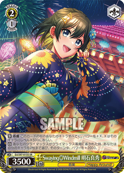 Swaying◎Windmill 明石真秀Swaying◎Windmill アカシマホ