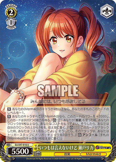 いつもは言えないけど 瀬戸リカイツモハイエナイケド セトリカ