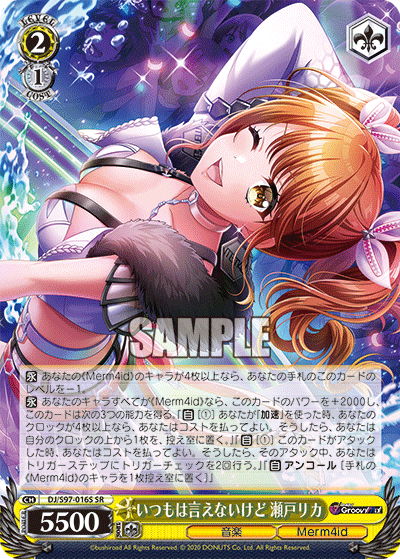 いつもは言えないけど 瀬戸リカイツモハイエナイケド セトリカ