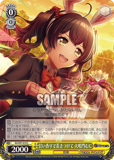 甘い香りで惹きつけて 大鳴門むにアマイカオリデヒキツケテ オオナルトムニ