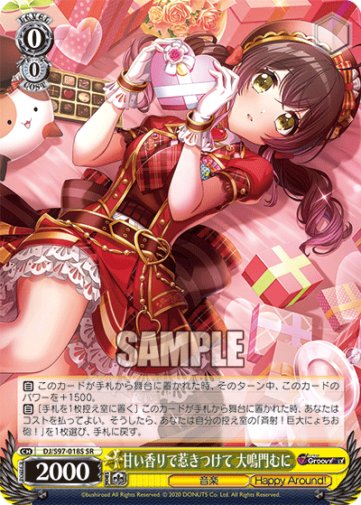 甘い香りで惹きつけて 大鳴門むにアマイカオリデヒキツケテ オオナルトムニ