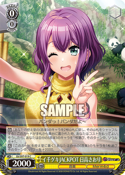 イ千ゲキJACKPOT 日高さおりイチゲキジャックポット ヒダカサオリ