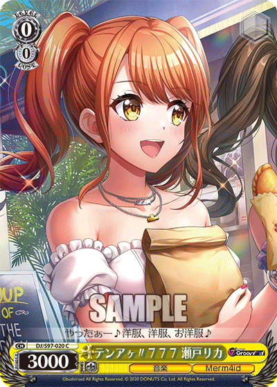 テンアヶ〃７７７ 瀬戸リカテンアゲスリーセブン セトリカ