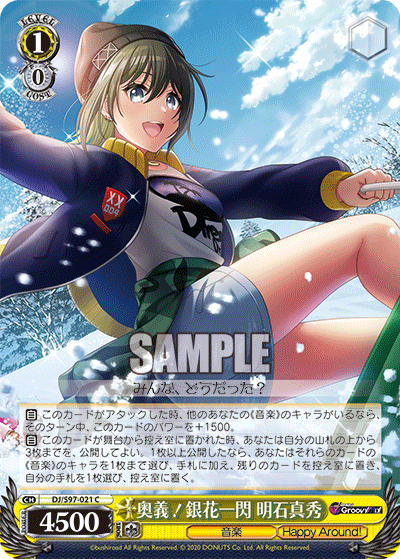 奥義！銀花一閃 明石真秀オウギ！ギンカイッセン アカシマホ