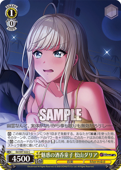 魅惑の酒呑童子 松山ダリアミワクノシュテンドウジ マツヤマダリア