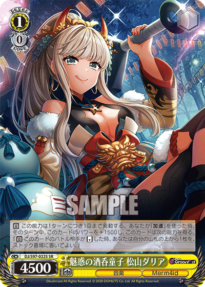 魅惑の酒呑童子 松山ダリアミワクノシュテンドウジ マツヤマダリア