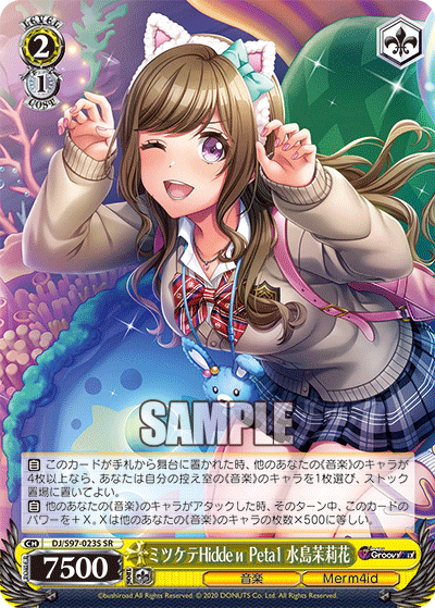 ミツケテHiddeи Peta1 水島茉莉花ミツケテヒドゥンペタル ミズシママリカ