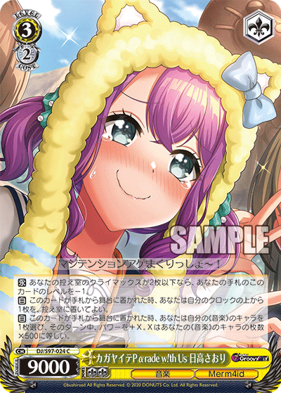 カガヤイテPαrade w!th Us 日高さおりカガヤイテパレード ウィズ アス ヒダカサオリ