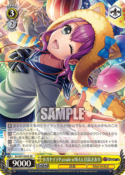 カガヤイテPαrade w!th Us 日高さおりカガヤイテパレード ウィズ アス ヒダカサオリ