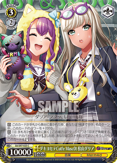 ダキヨセテCut!e Masc0t 松山ダリアダキヨセテキューティ マスコット マツヤマダリア