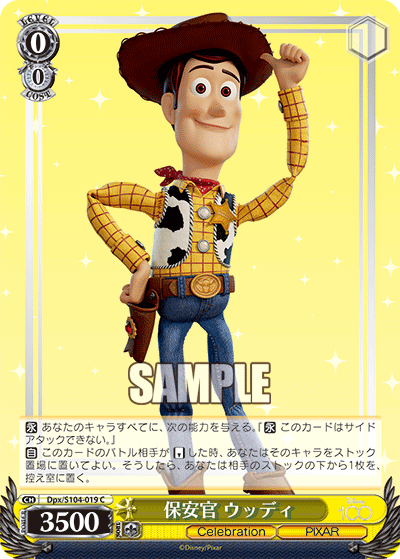 保安官 ウッディホアンカン ウッディ