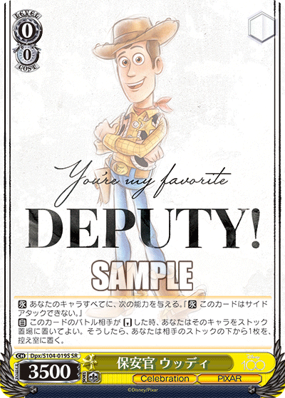 保安官 ウッディホアンカン ウッディ