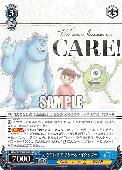 力を合わせて サリー＆マイク＆ブーチカラヲアワセテ サリー＆マイク＆ブー