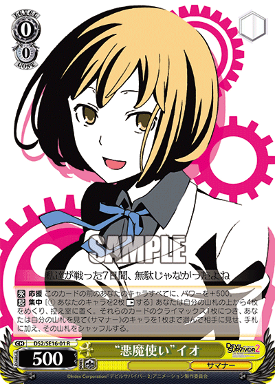 “悪魔使い”イオ“アクマツカイ”イオ