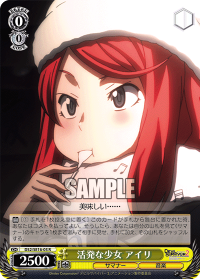 活発な少女 アイリカッパツナショウジョアイリ