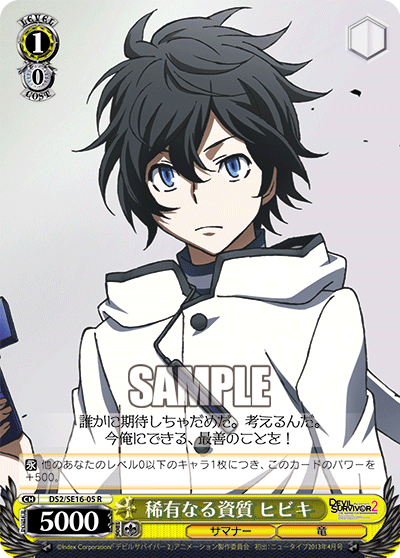 稀有なる資質 ヒビキケウナルシシツヒビキ