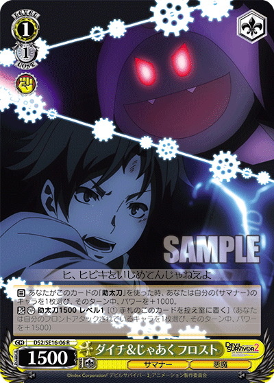 ダイチ＆じゃあくフロストダイチ＆ジャアクフロスト