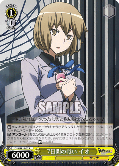 7日間の戦い イオナノカカンノタタカイイオ