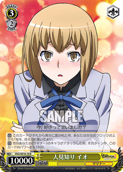 人見知り イオヒトミシリイオ