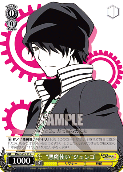 “悪魔使い”ジュンゴ“アクマツカイ”ジュンゴ