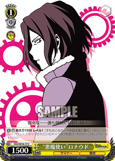 “悪魔使い”ロナウド“アクマツカイ”ロナウド