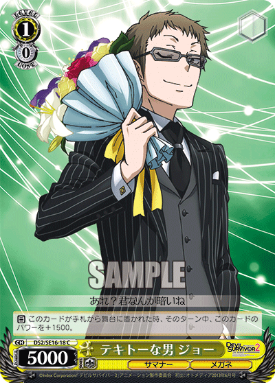 テキトーな男 ジョーテキトーナオトコジョー