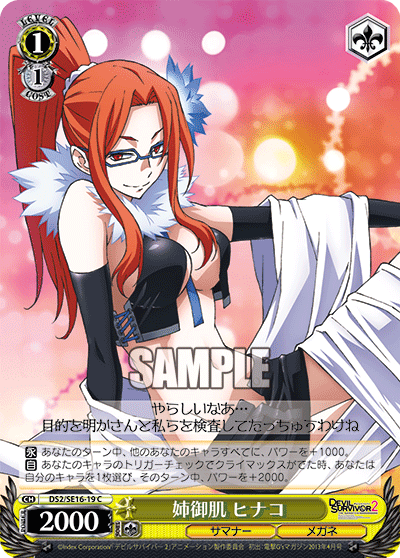 姉御肌 ヒナコアネゴハダヒナコ