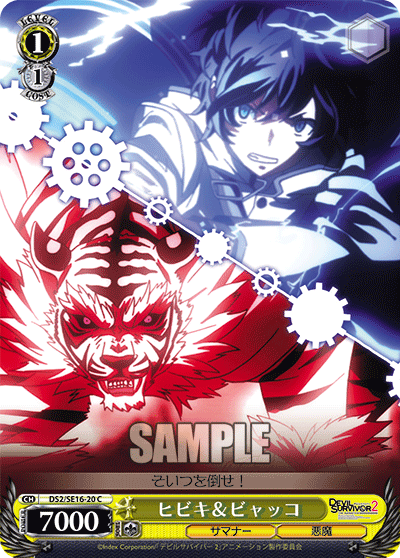 ヒビキ＆ビャッコヒビキ＆ビャッコ