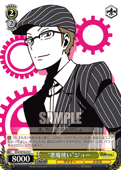 “悪魔使い”ジョー“アクマツカイ”ジョー