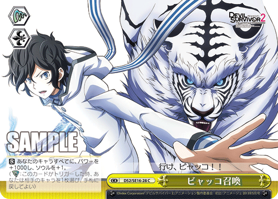 ビャッコ召喚ビャッコショウカン