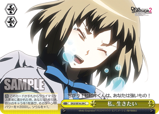 私、生きたいワタシ、イキタイ