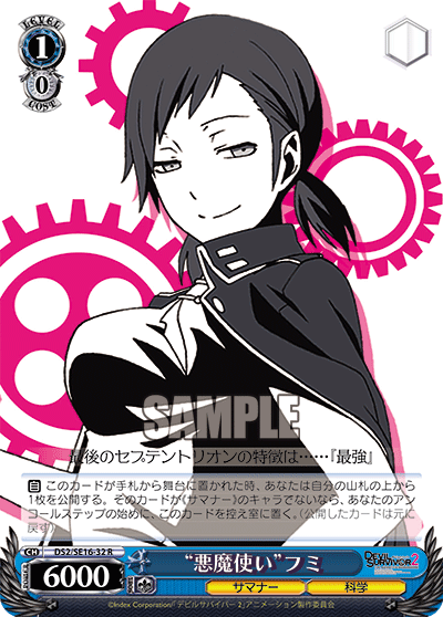 “悪魔使い”フミ“アクマツカイ”フミ