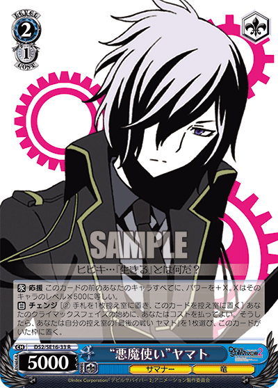 “悪魔使い”ヤマト“アクマツカイ”ヤマト