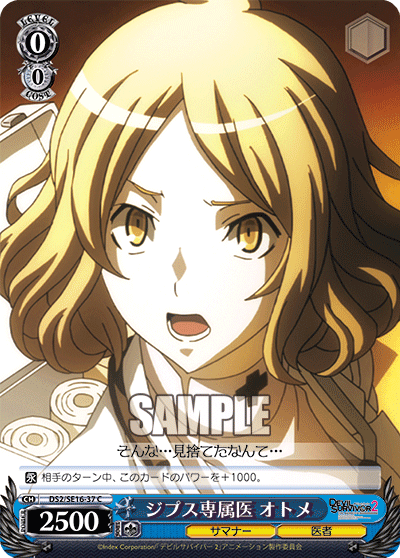 ジプス専属医 オトメジプスセンゾクイオトメ