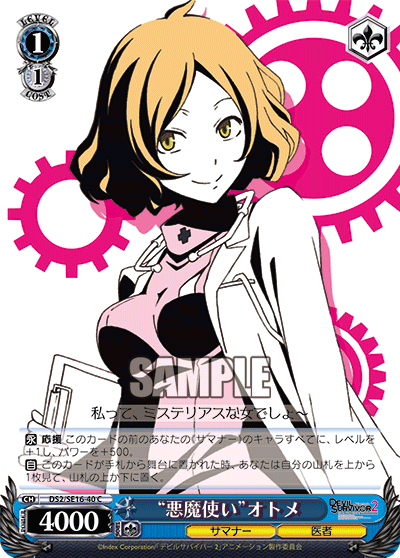 “悪魔使い”オトメ“アクマツカイ”オトメ