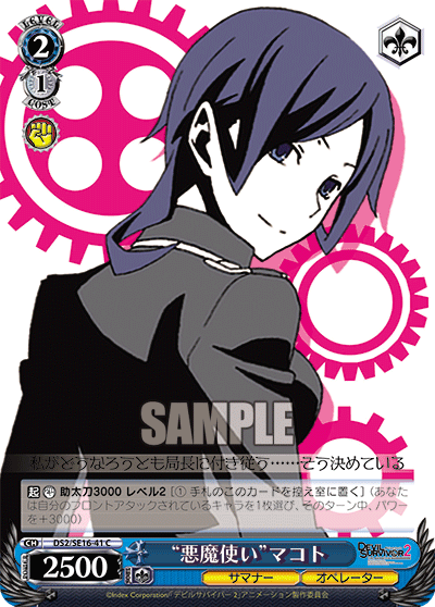 “悪魔使い”マコト“アクマツカイ”マコト