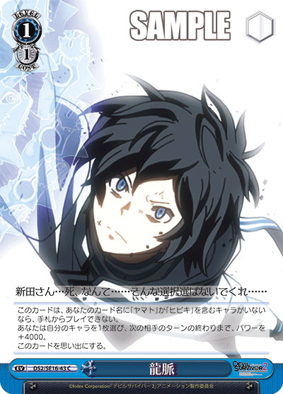 龍脈リュウミャク