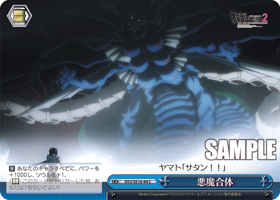 悪魔合体アクマガッタイ