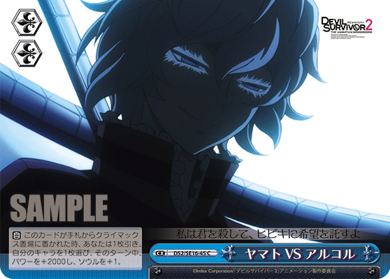 ヤマト VS アルコルヤマトVSアルコル