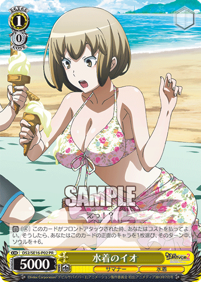 水着のイオミズギノイオ