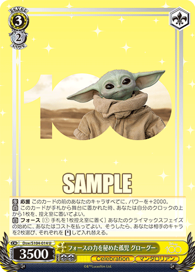 フォースの力を秘めた孤児 グローグーフォースノチカラヲヒメタコジ グローグー