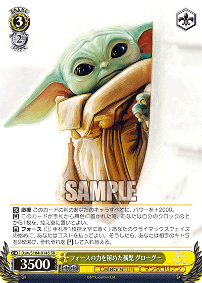 フォースの力を秘めた孤児 グローグーフォースノチカラヲヒメタコジ グローグー