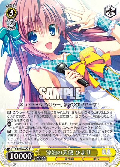 漂泊の天使 ひまりヒョウハクノテンシヒマリ